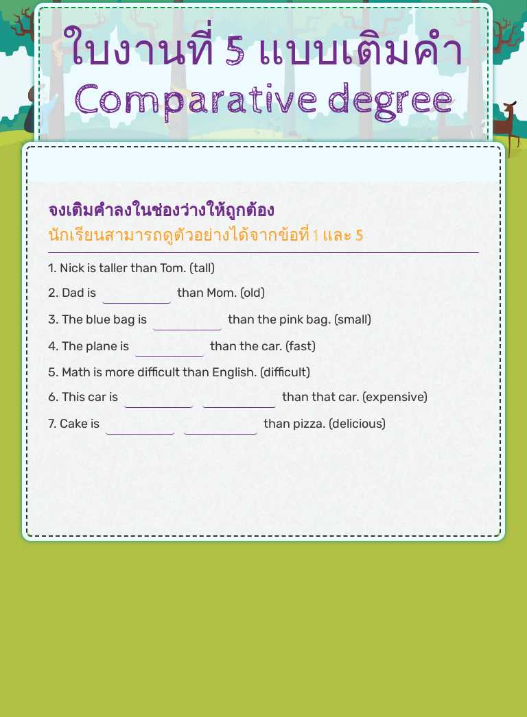 ใบงานที่ 5  แบบเติมคำ            Comparative degree worksheet preview
