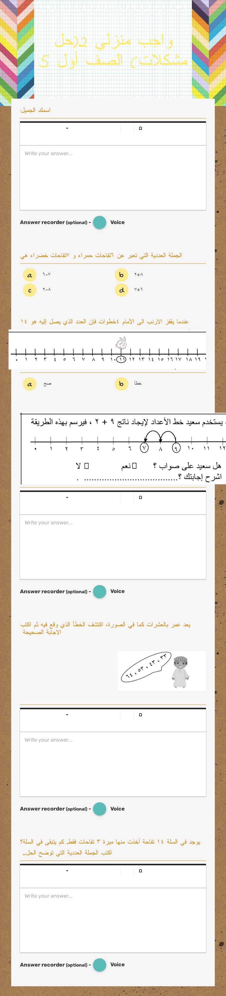 واجب منزلي 2(حل مشكلات) الصف أول 5 worksheet preview