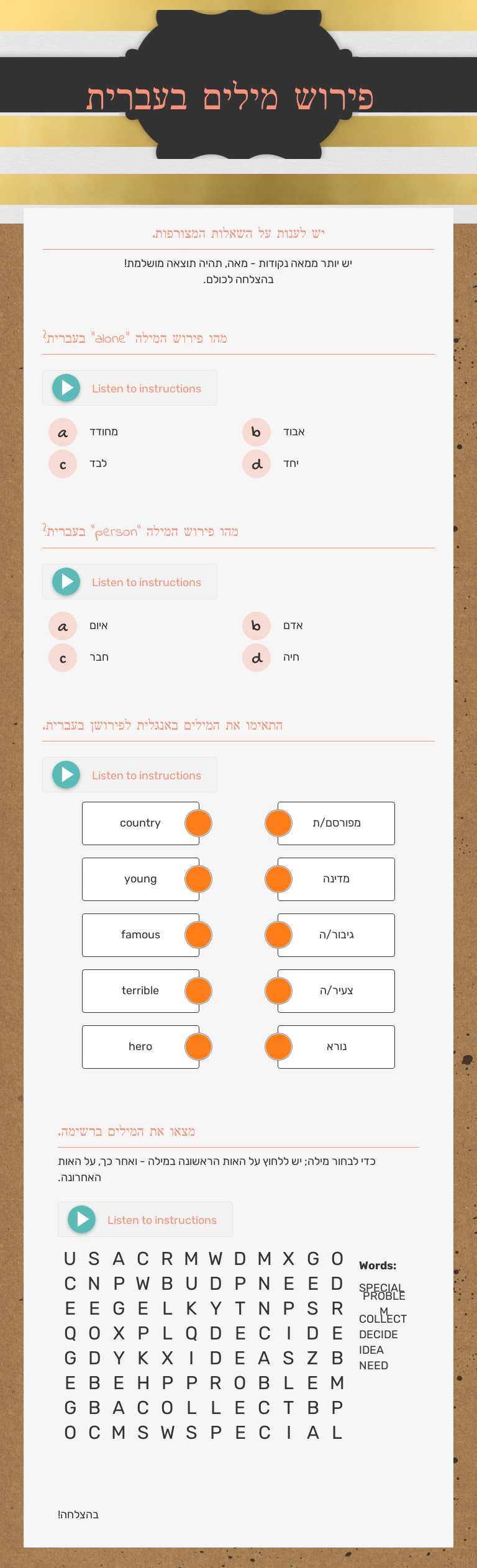 פירוש מילים בעברית worksheet preview image