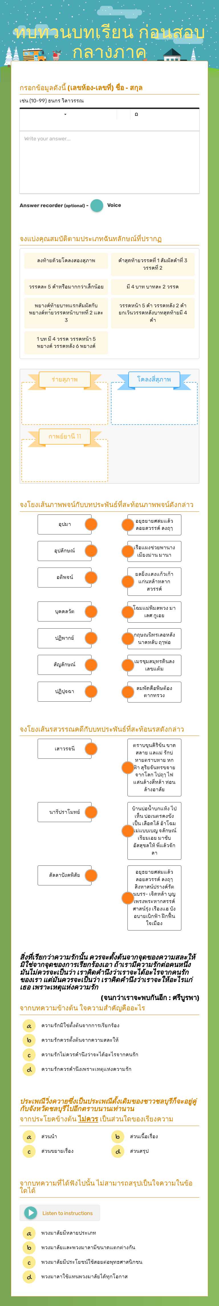 ทบทวนบทเรียน ก่อนสอบกลางภาค Grade 10 worksheet preview
