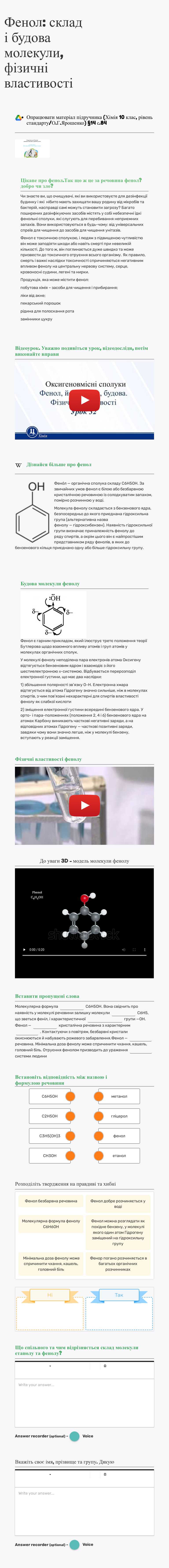 Фенол: склад і будова молекули, фізичні властивості Grade 10 worksheet preview