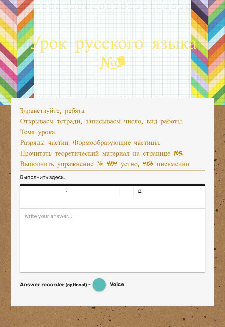 Урок русского языка №3 worksheet preview image