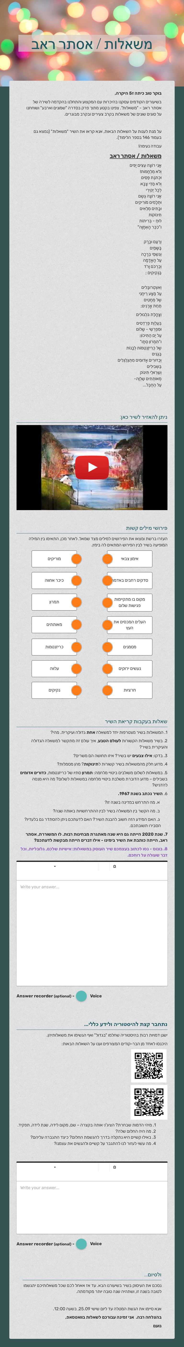 משאלות / אסתר ראב Grade 7 worksheet preview
