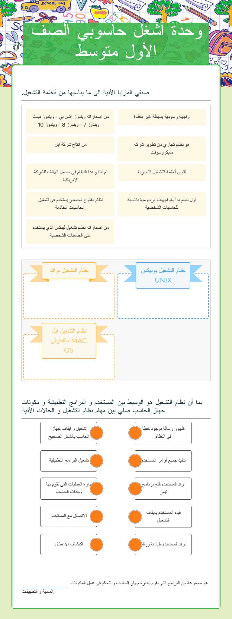 وحدة أشغل حاسوبي الصف الأول متوسط worksheet preview image