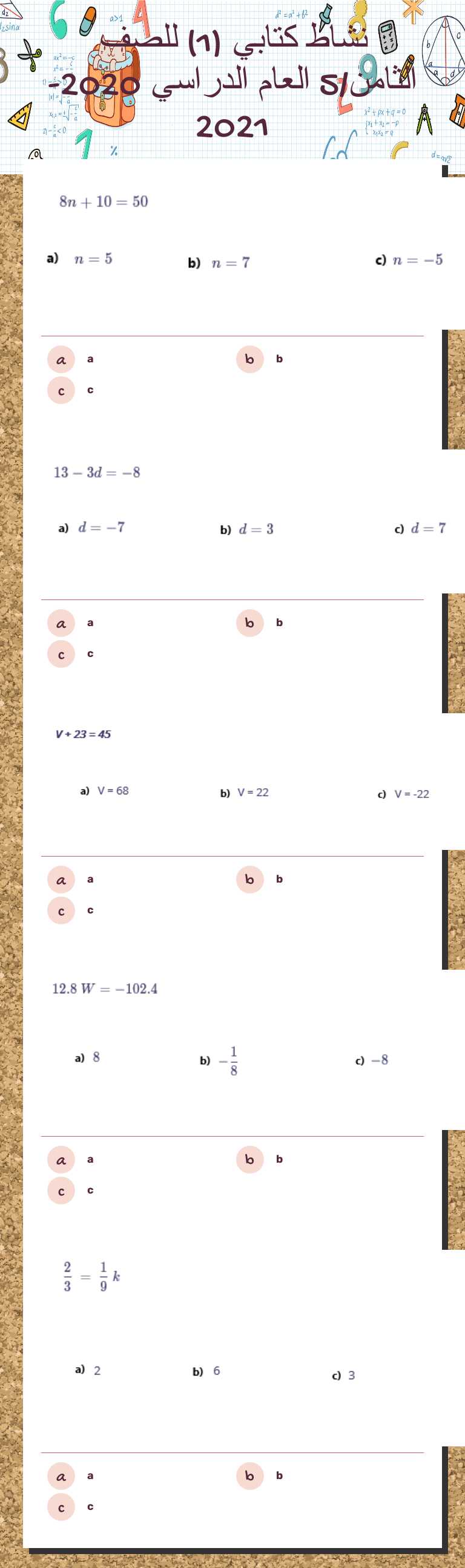 نشاط كتابي (1) للصف الثامن/5 العام الدراسي 2020-2021 Grade 8 worksheet preview