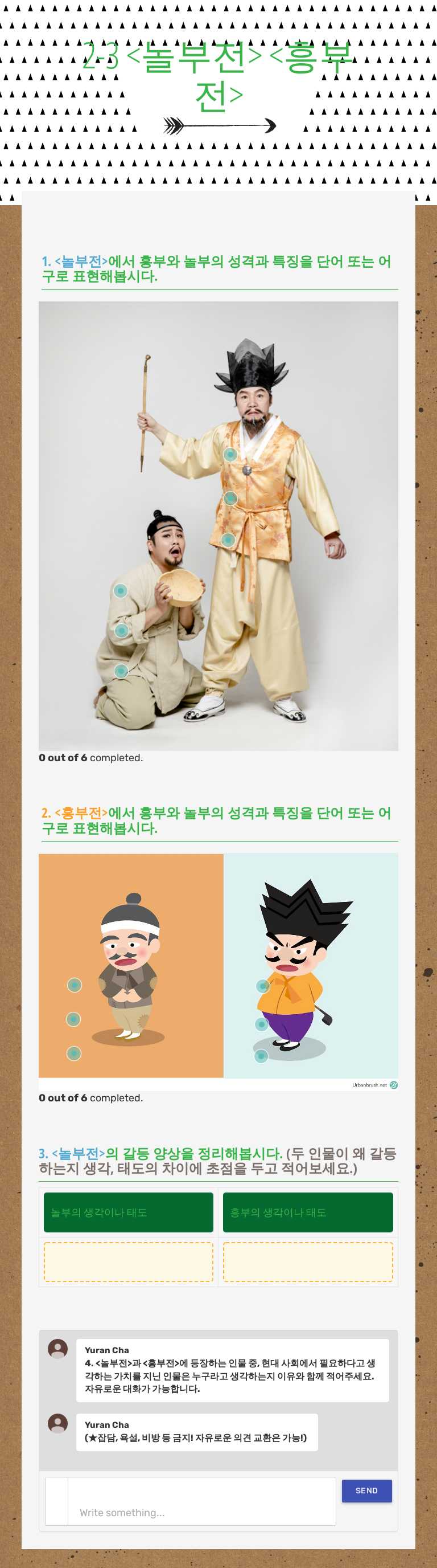 2-3 <놀부전>
<흥부전> worksheet preview image