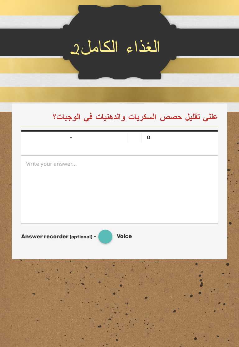 الغذاء الكامل2 worksheet preview image
