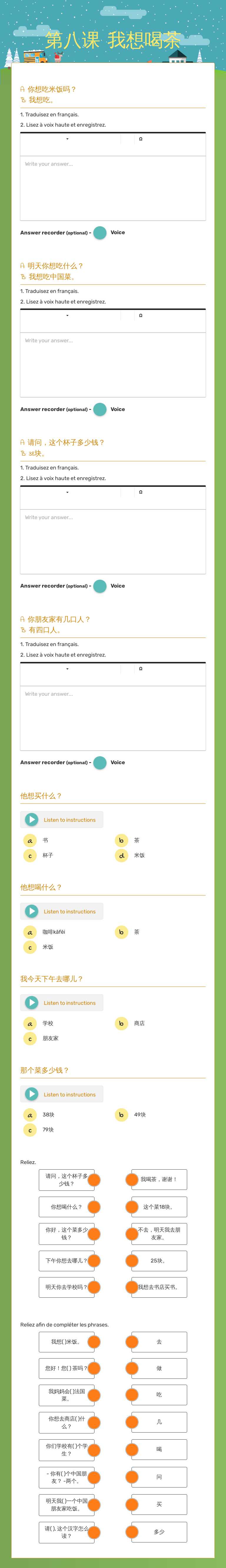 第八课 我想喝茶 worksheet preview image