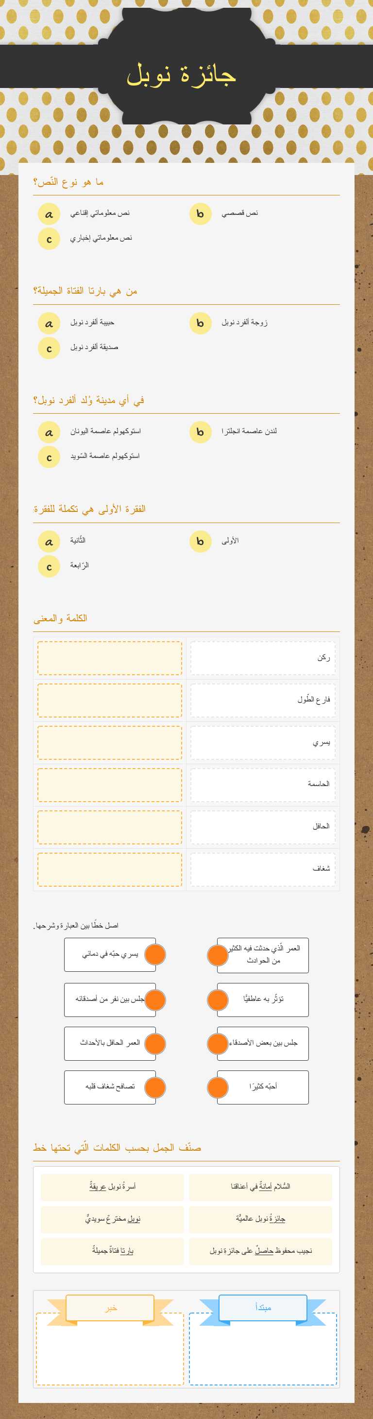 جائزة نوبل worksheet preview image