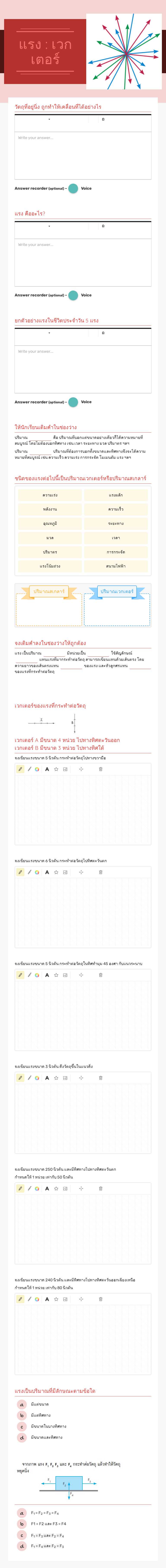 แรง : 
เวกเตอร์ worksheet preview image
