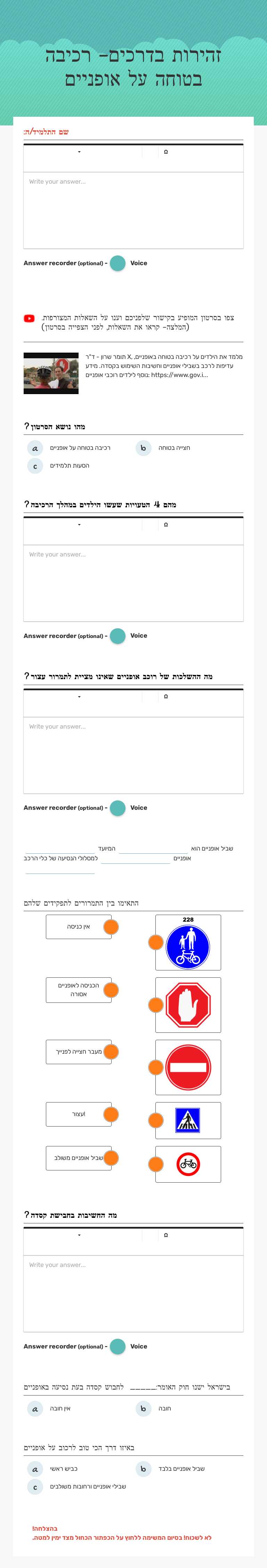 זהירות בדרכים-
רכיבה בטוחה על אופניים worksheet preview image