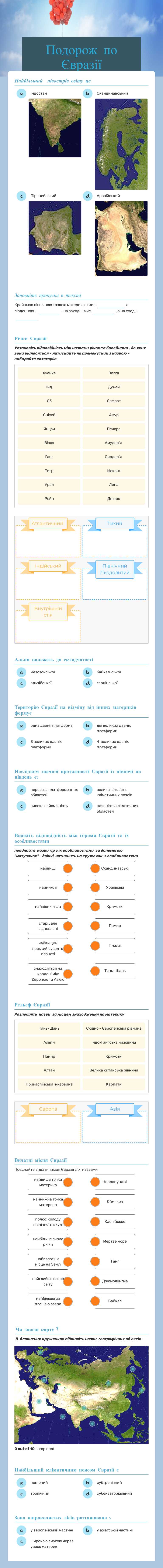 Подорож по Євразії worksheet preview image