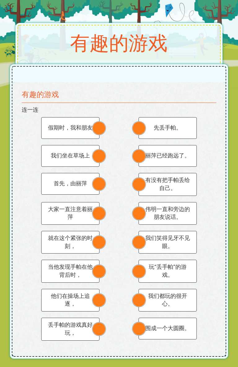 有趣的游戏 worksheet preview image