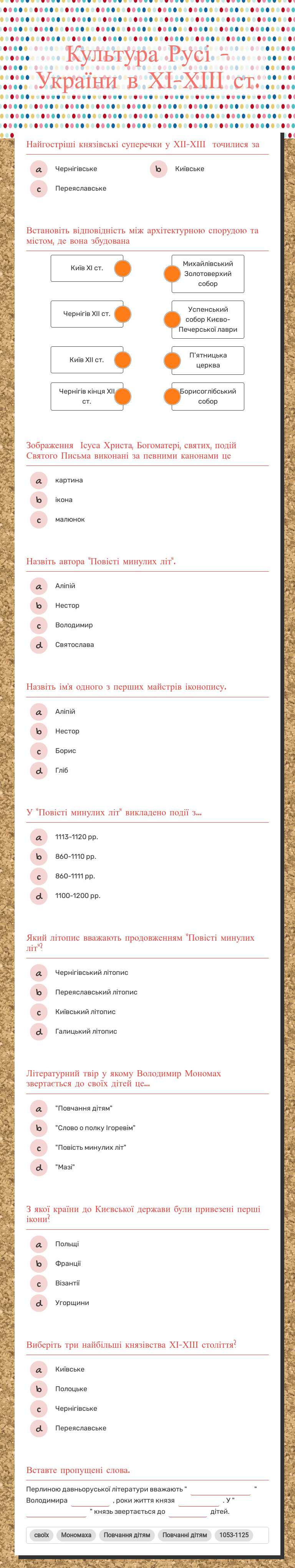 Культура Русі - України в ХІ-ХІІІ ст. worksheet preview image