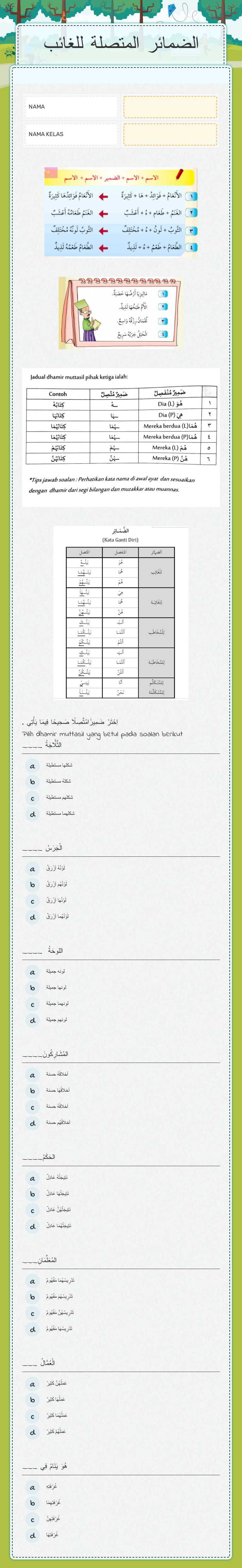 الضمائر المتصلة للغائب worksheet preview image