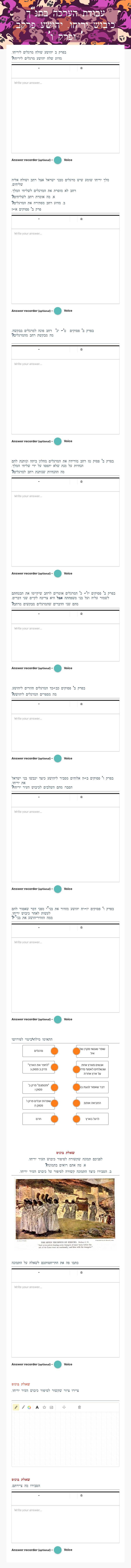 עבודת הערכה בתנ"ך
כיבוש יריחו. 
יהושע פרקב ' ופרק ו' Grade 5 worksheet preview