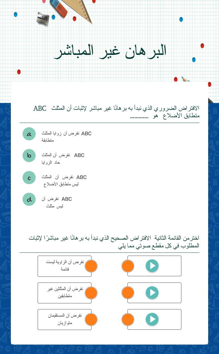 البرهان غير المباشر worksheet preview image