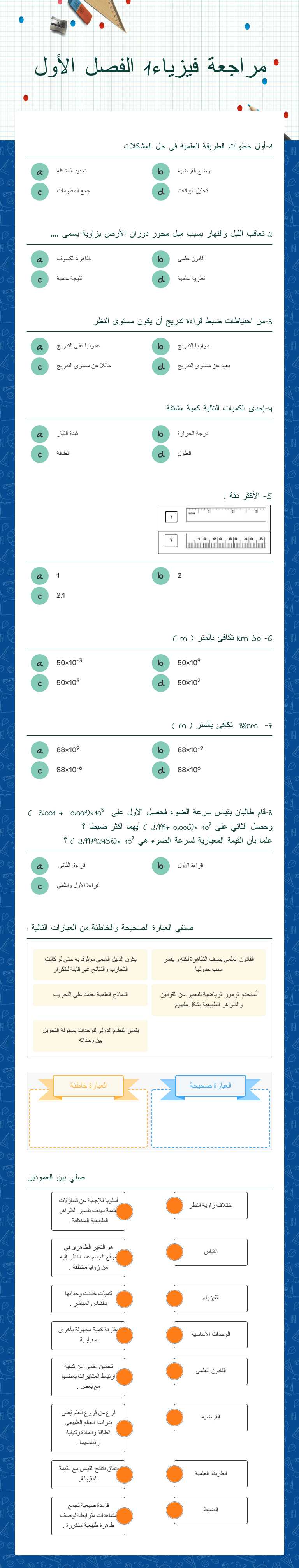 مراجعة فيزياء1 الفصل الأول worksheet preview image