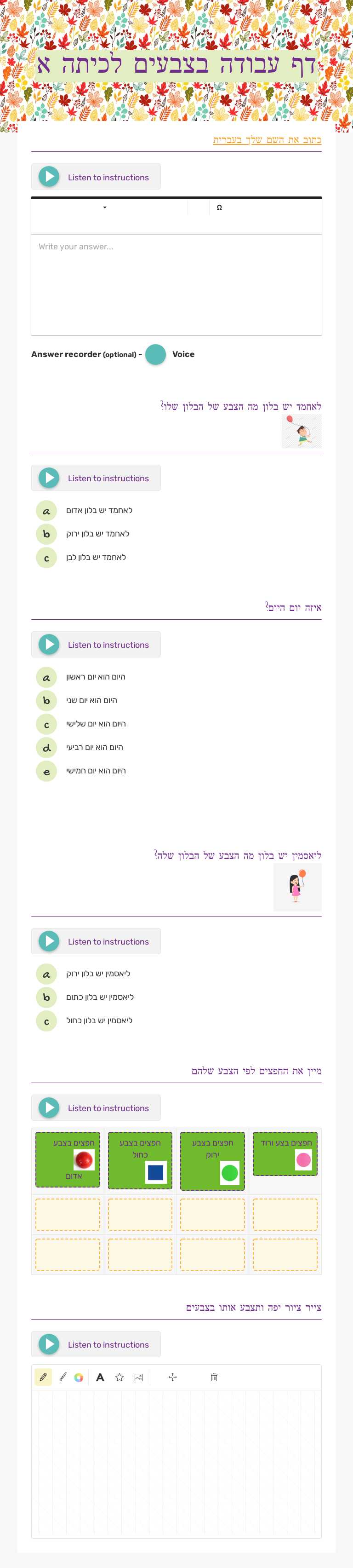 דף עבודה בצבעים לכיתה א worksheet preview image