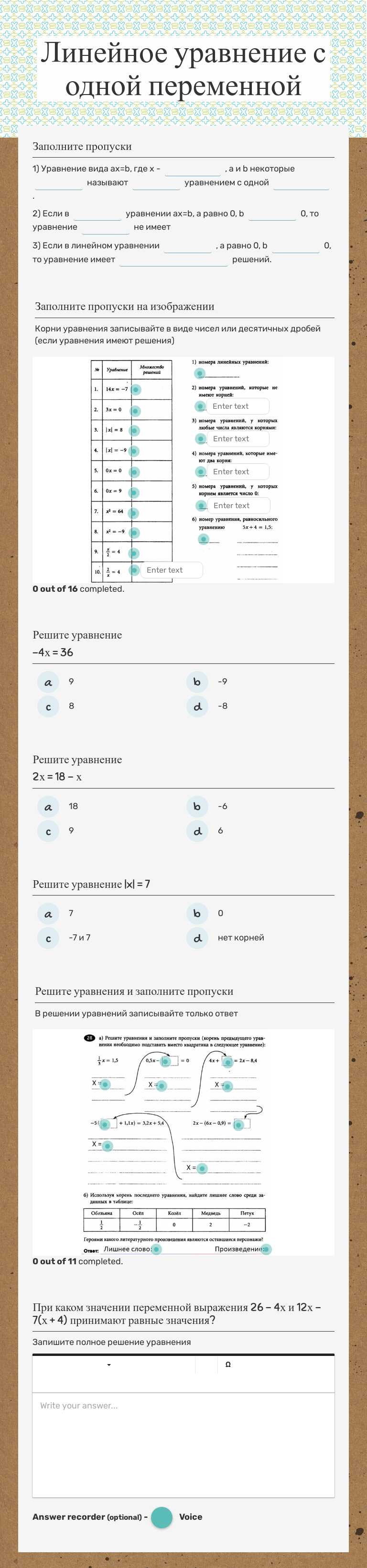Линейное уравнение с одной переменной worksheet preview image