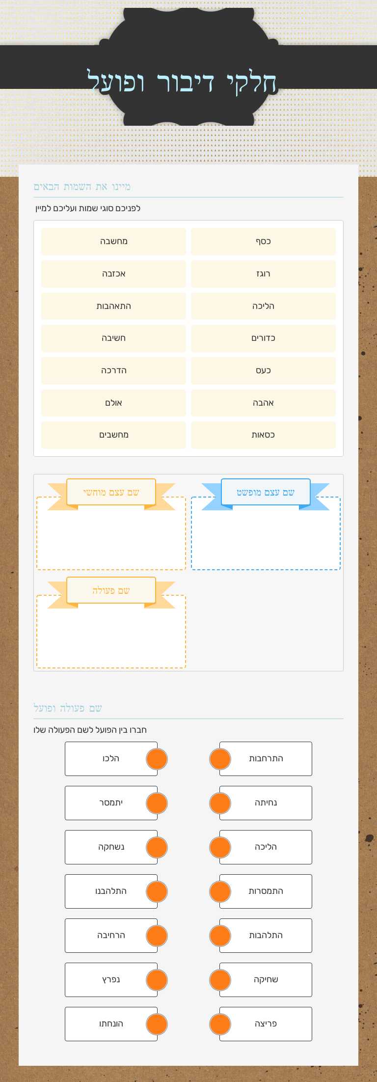 חלקי דיבור ופועל Grade 7 worksheet preview