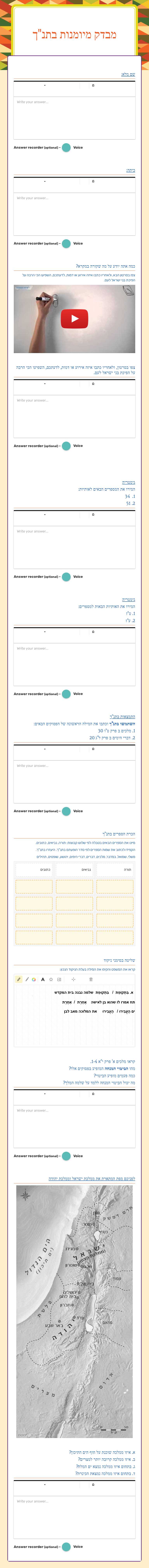 מבדק מיומנות בתנ"ך Grade 10 worksheet preview