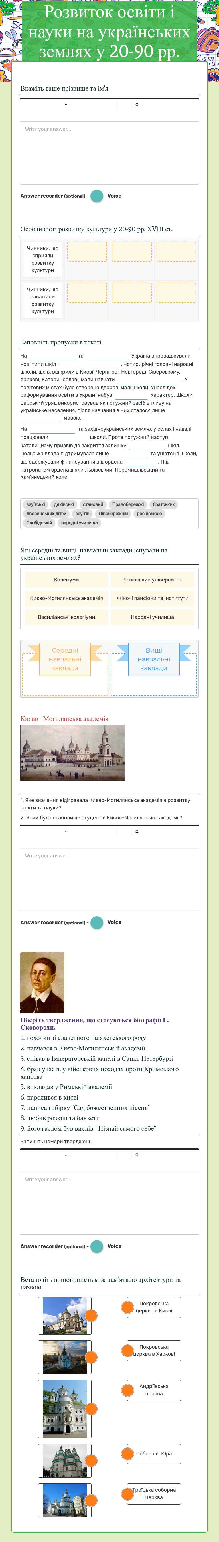 Розвиток освіти і науки на українських землях у 20-90 рр. ХVІІІ ст. worksheet preview image