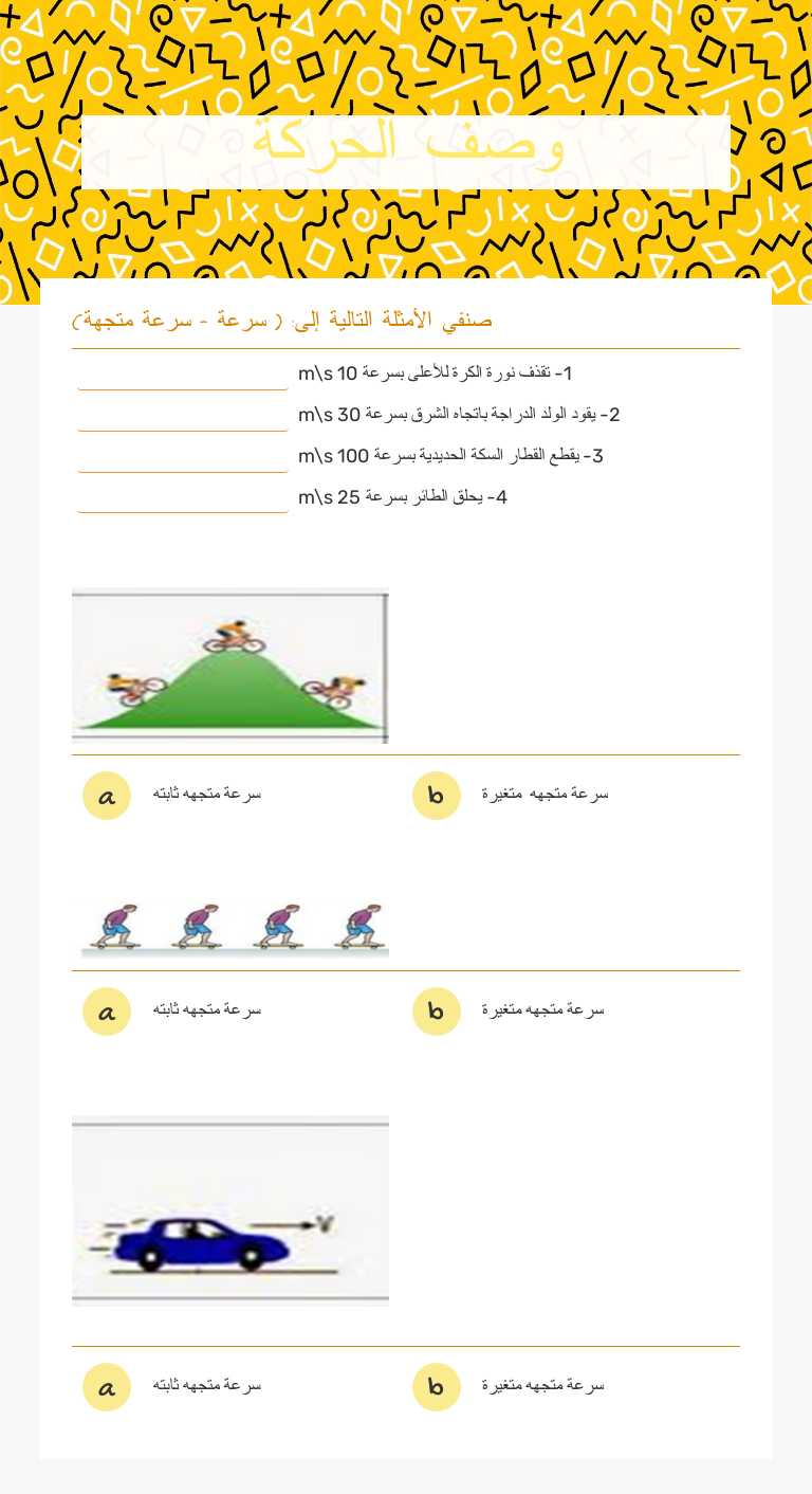وصف الحركة worksheet preview image