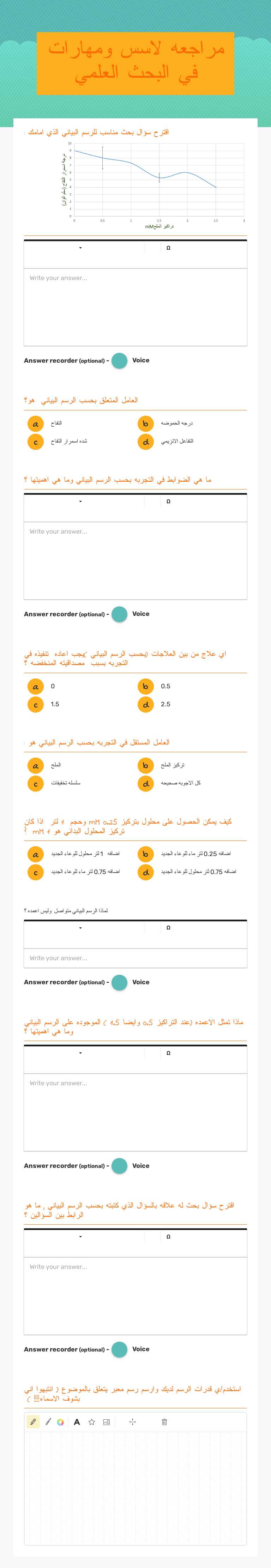 مراجعه لاسس ومهارات في البحث العلمي worksheet preview image