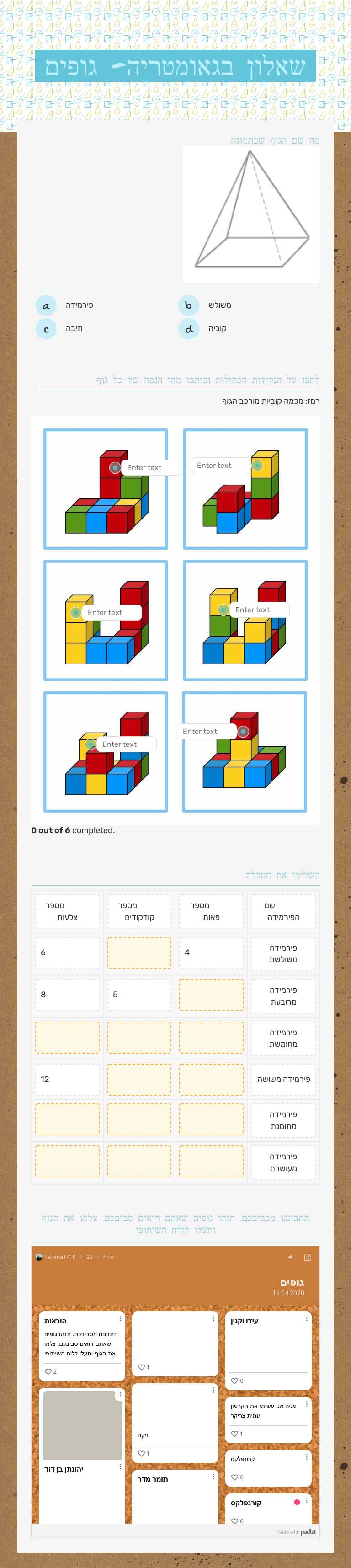 שאלון בגאומטריה- גופים worksheet preview image