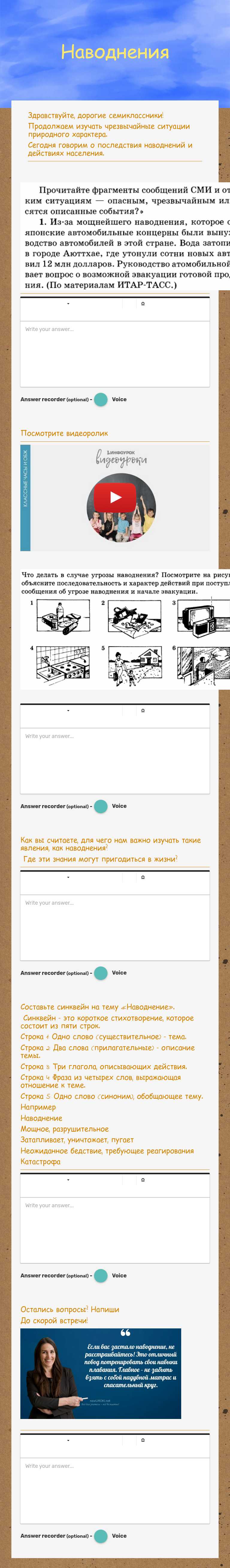 Наводнения worksheet preview image