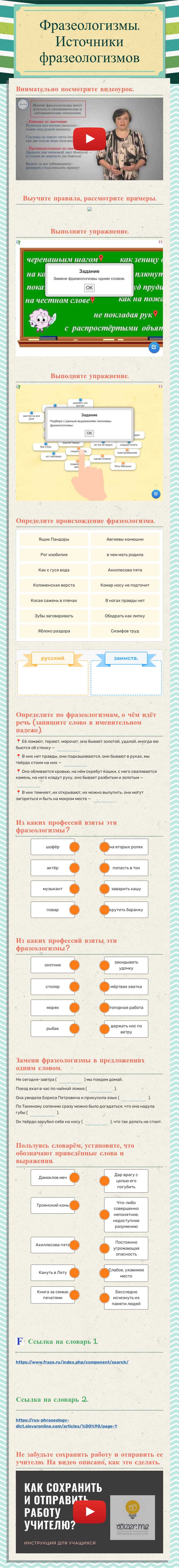 Фразеологизмы. Источники фразеологизмов worksheet preview image