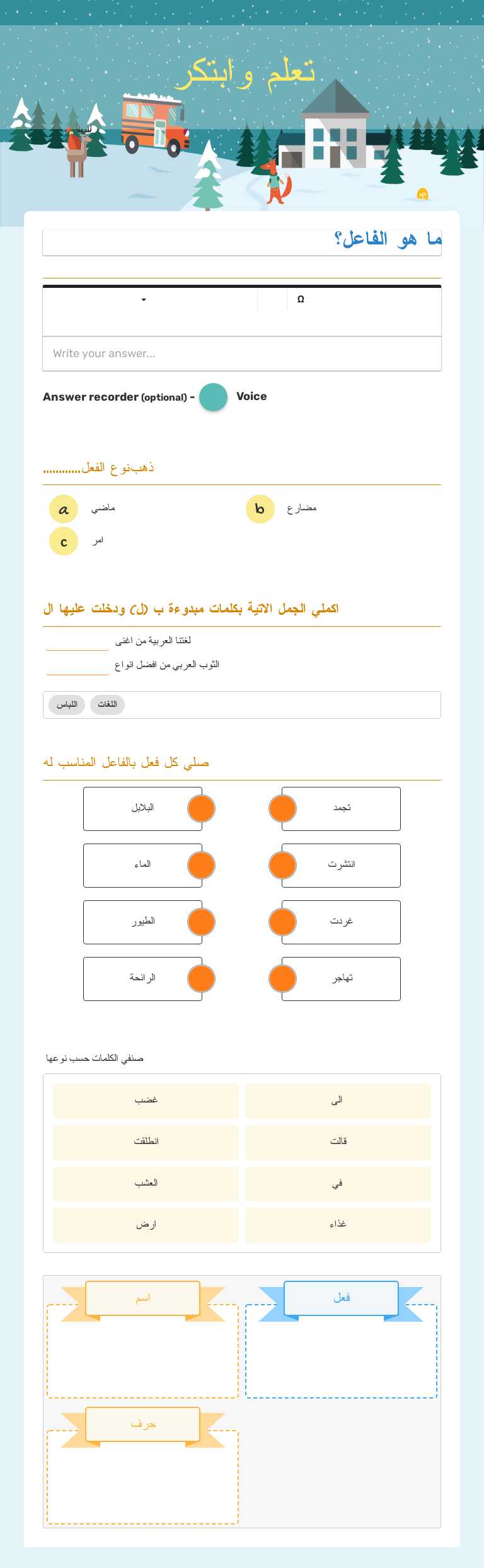 تعلم وابتكر worksheet preview image