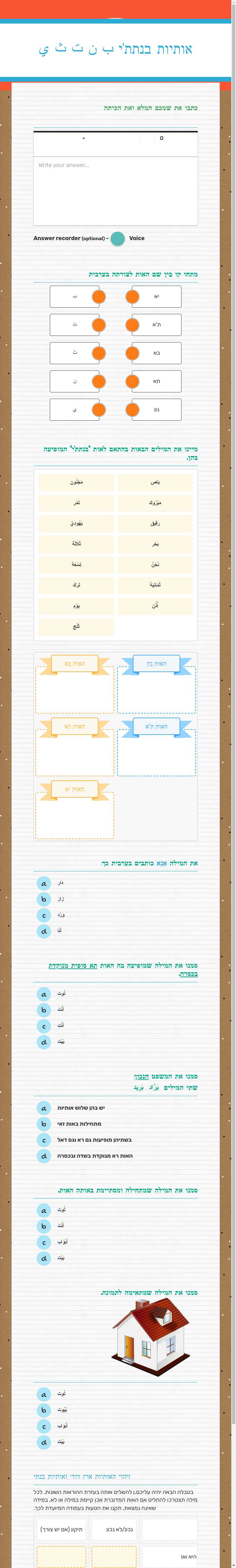 אותיות בנתת'י
ب ن ت ث ي worksheet preview image