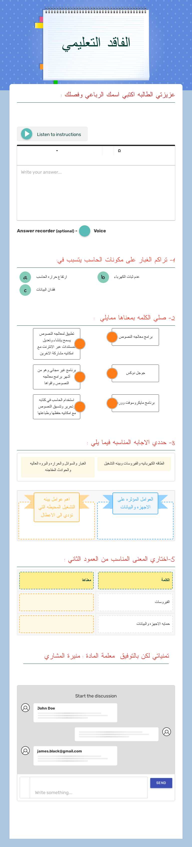 الفاقد التعليمي Preschool worksheet preview