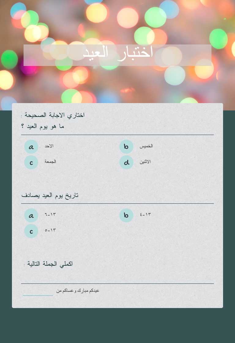 اختبار العيد worksheet preview image