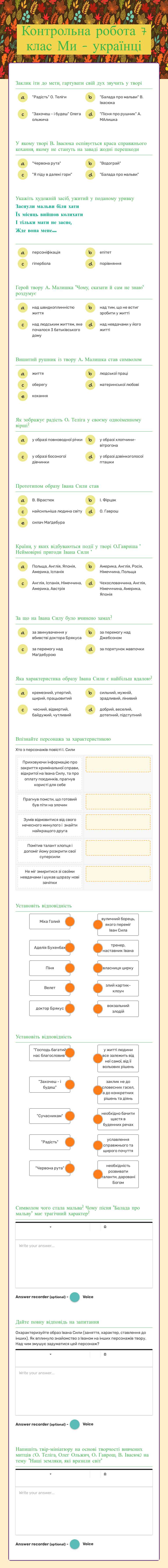 Контрольна робота 7 клас  Ми - українці worksheet preview image