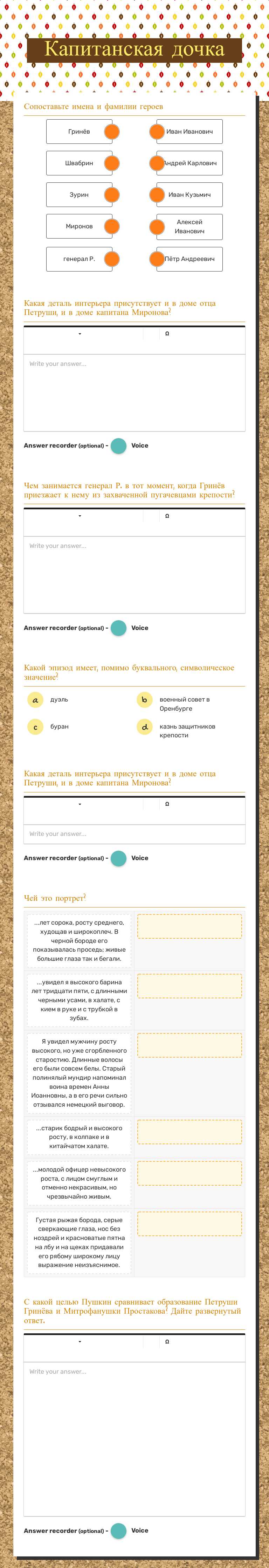 Капитанская дочка worksheet preview image