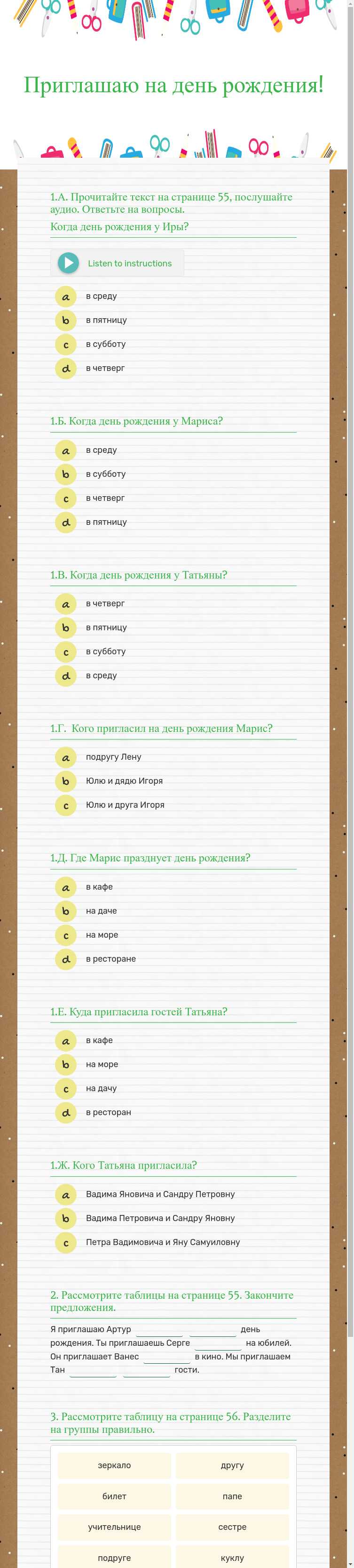 Приглашаю на день рождения! worksheet preview image