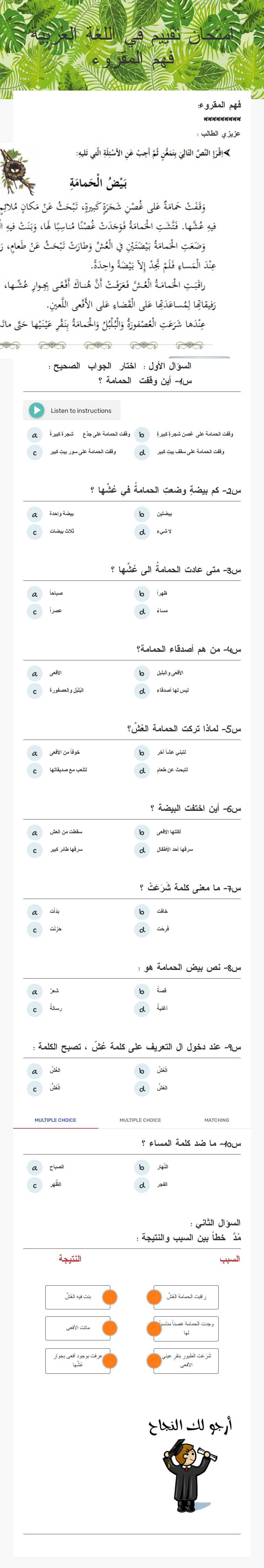 امتحان تقييم في اللغة العربية      فهم المقروء worksheet preview image