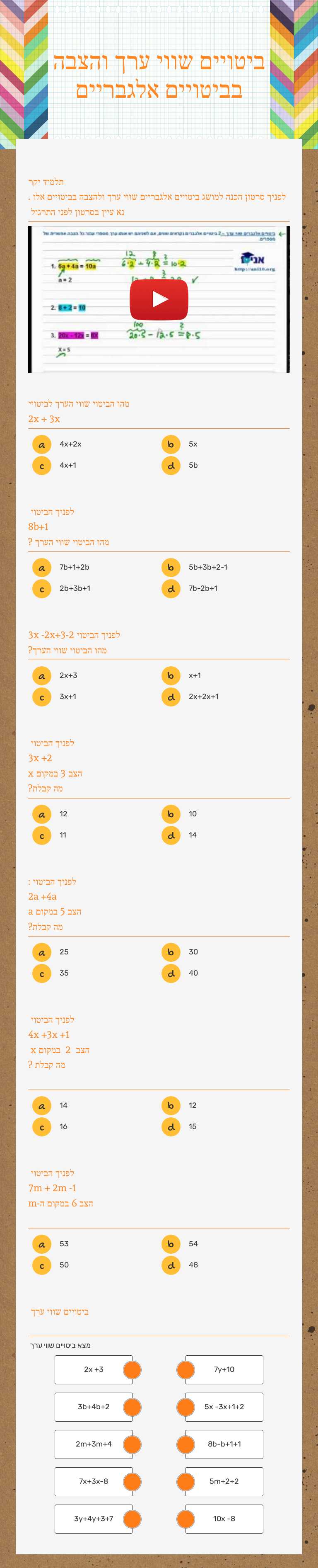 ביטויים שווי ערך והצבה בביטויים אלגבריים worksheet preview image