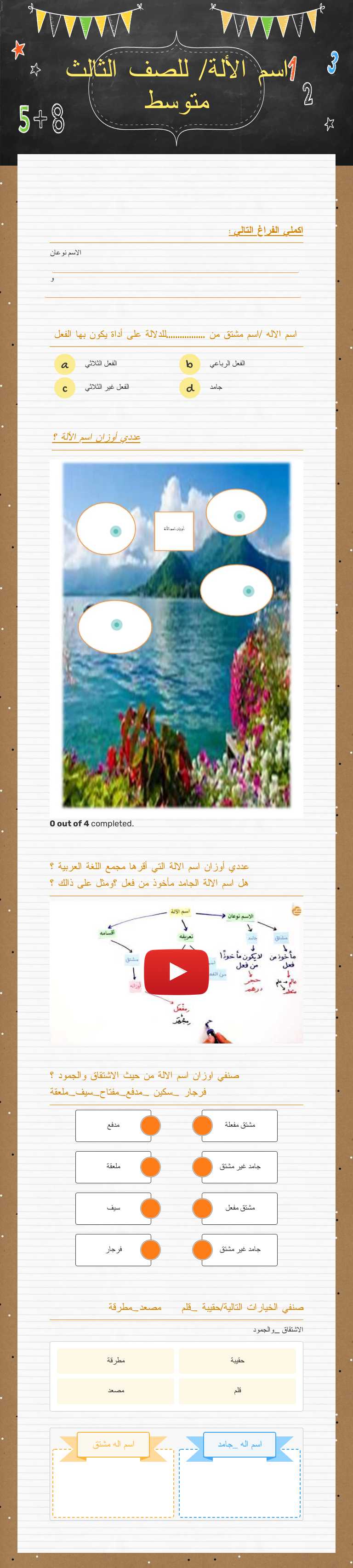 اسم الألة/ للصف الثالث متوسط worksheet preview image