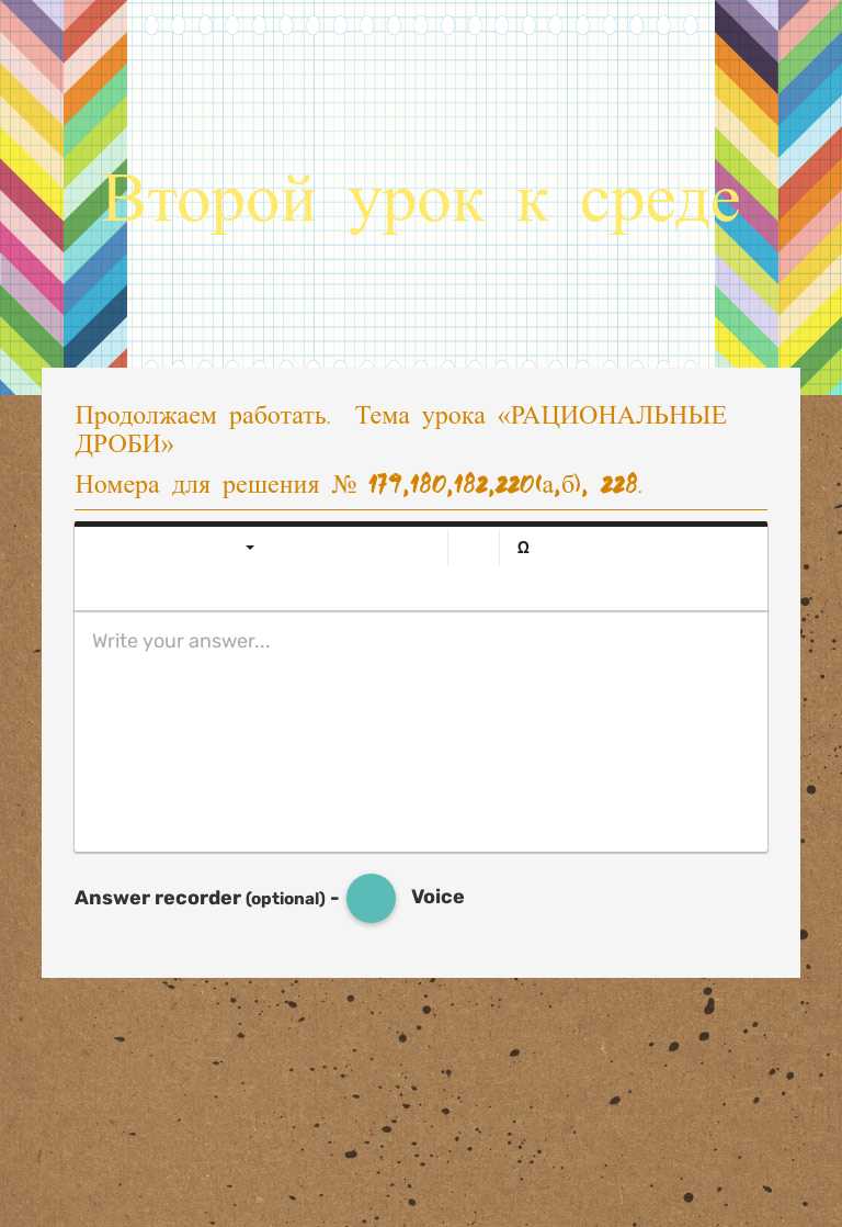 Второй урок к среде worksheet preview image