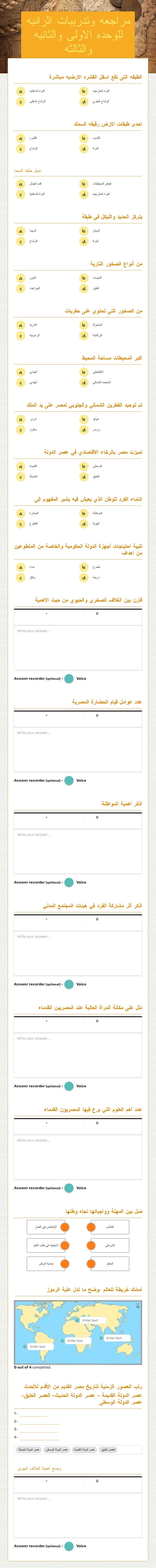 مراجعه وتدريبات اثرائيه للوحده الاولى والثانيه والثالثه Grade 8 worksheet preview