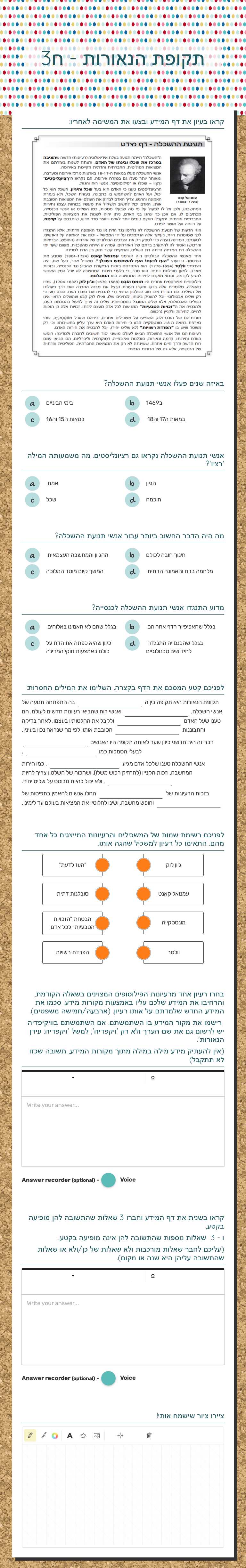 תקופת הנאורות - ח3 worksheet preview image