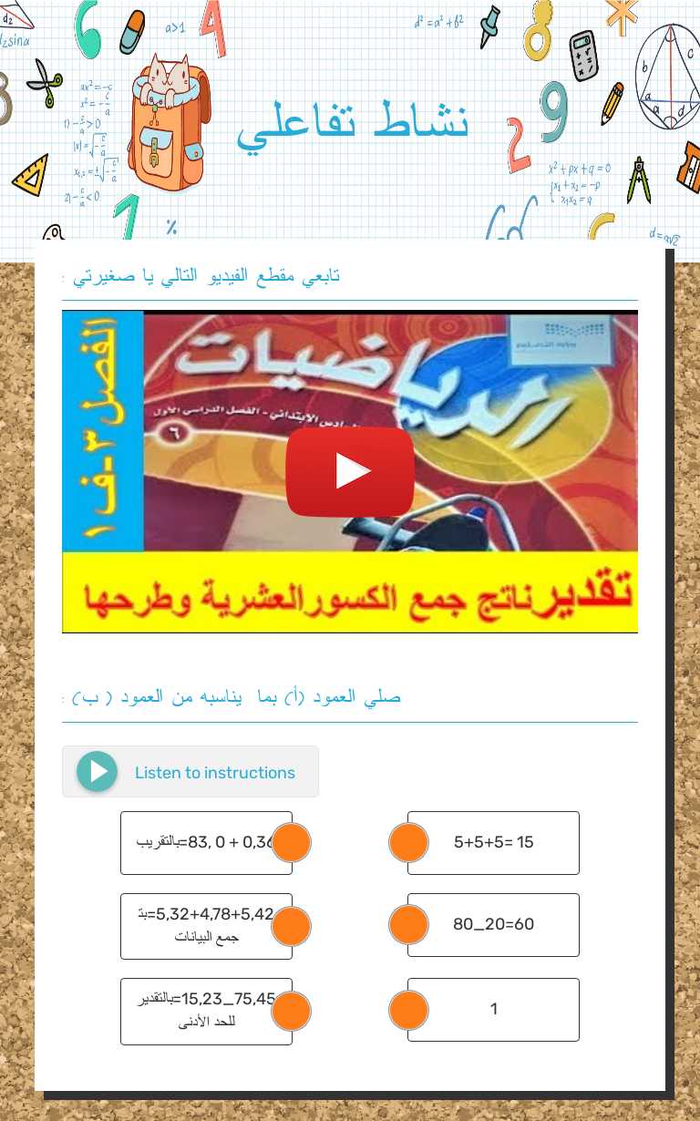 نشاط تفاعلي Grade 6 worksheet preview
