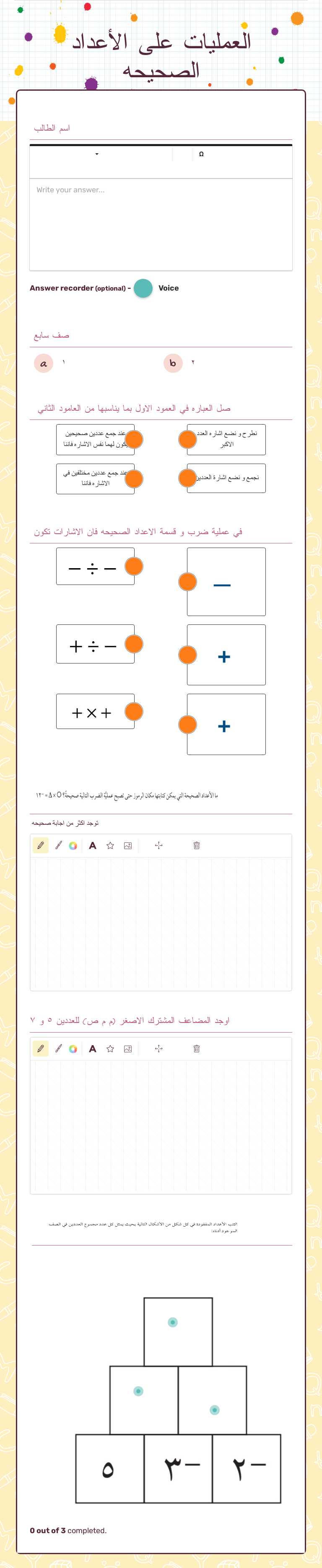 العمليات على الأعداد الصحيحه worksheet preview