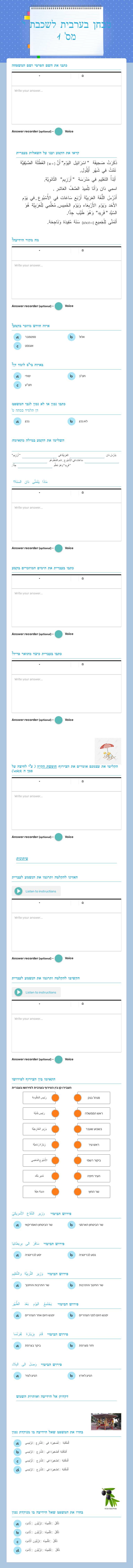 מבחן בערבית לשכבת י' מס' 1 worksheet preview image
