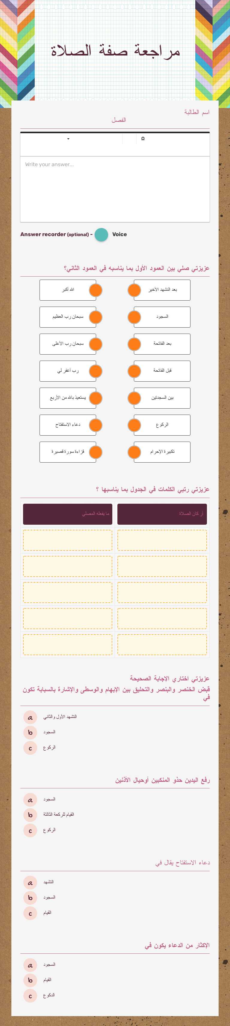 مراجعة صفة الصلاة Grade 5 worksheet preview