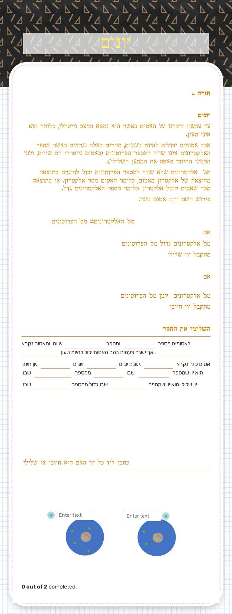 יונים worksheet preview image